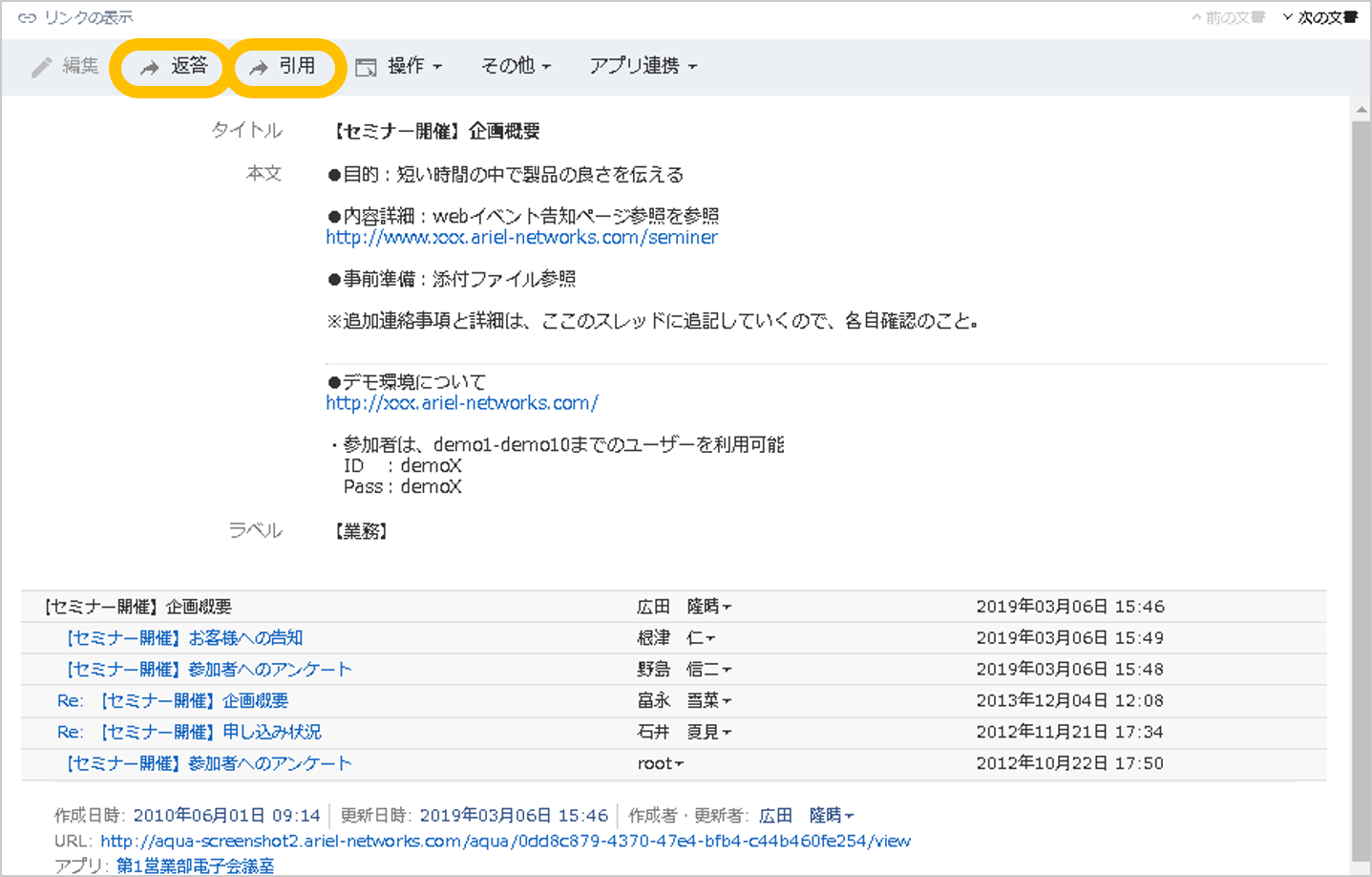 投稿文書への返答 — ユーザーガイド